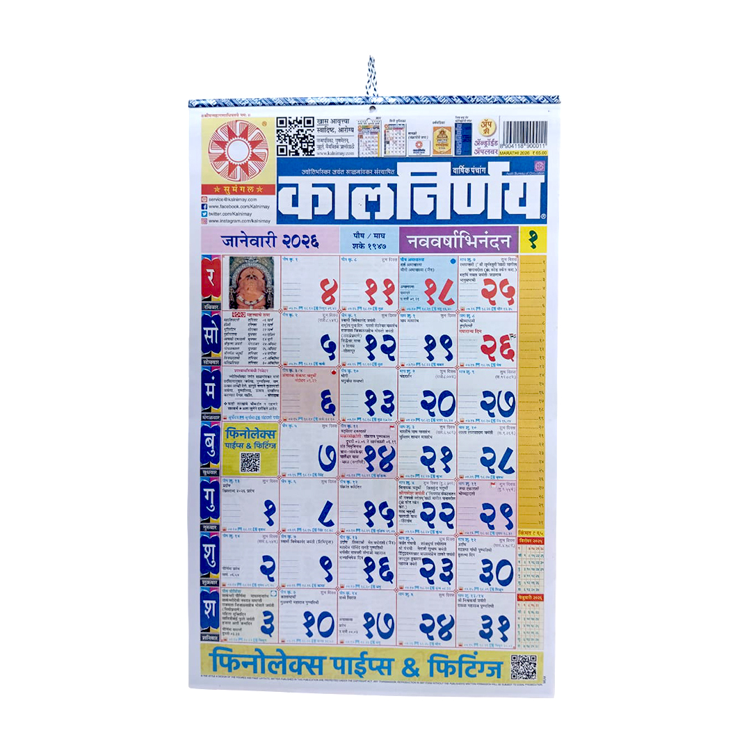 KALNIRNAY CALENDAR MARATHI