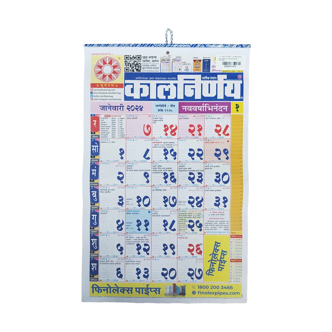 KALNIRNAY CALENDAR MARATHI