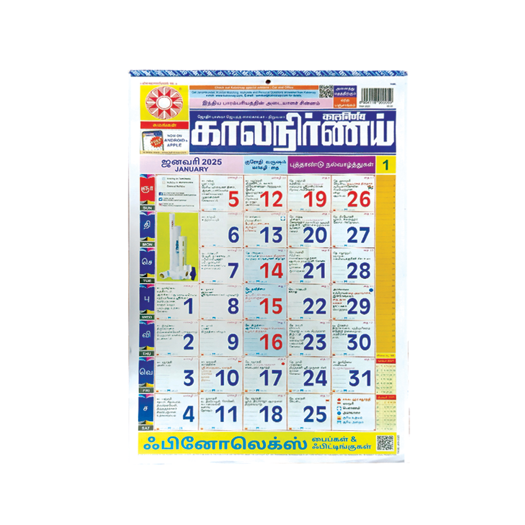 KALNIRNAY CALENDAR TAMIL