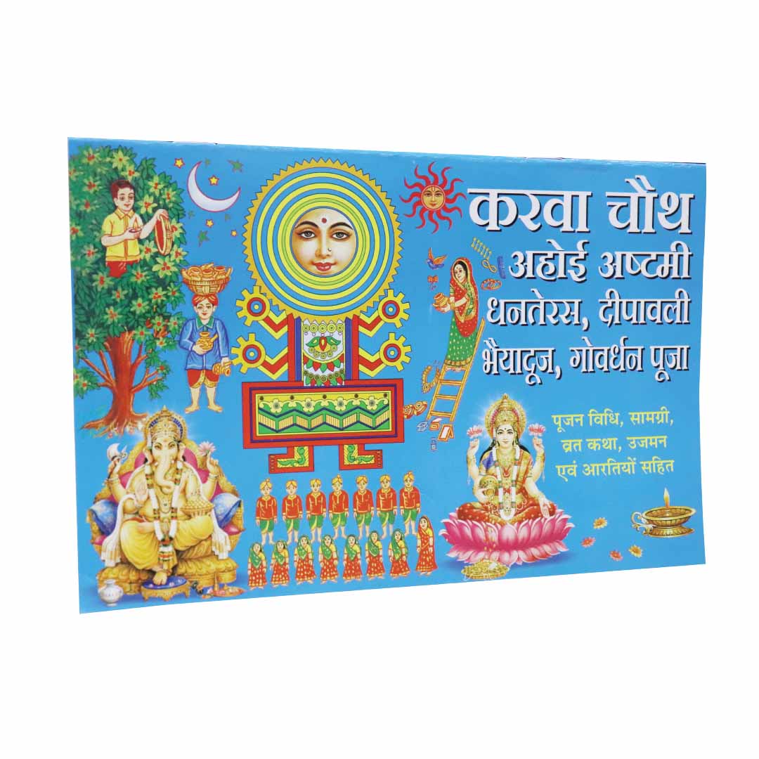 KARWA CHOTH POOJA BOOK